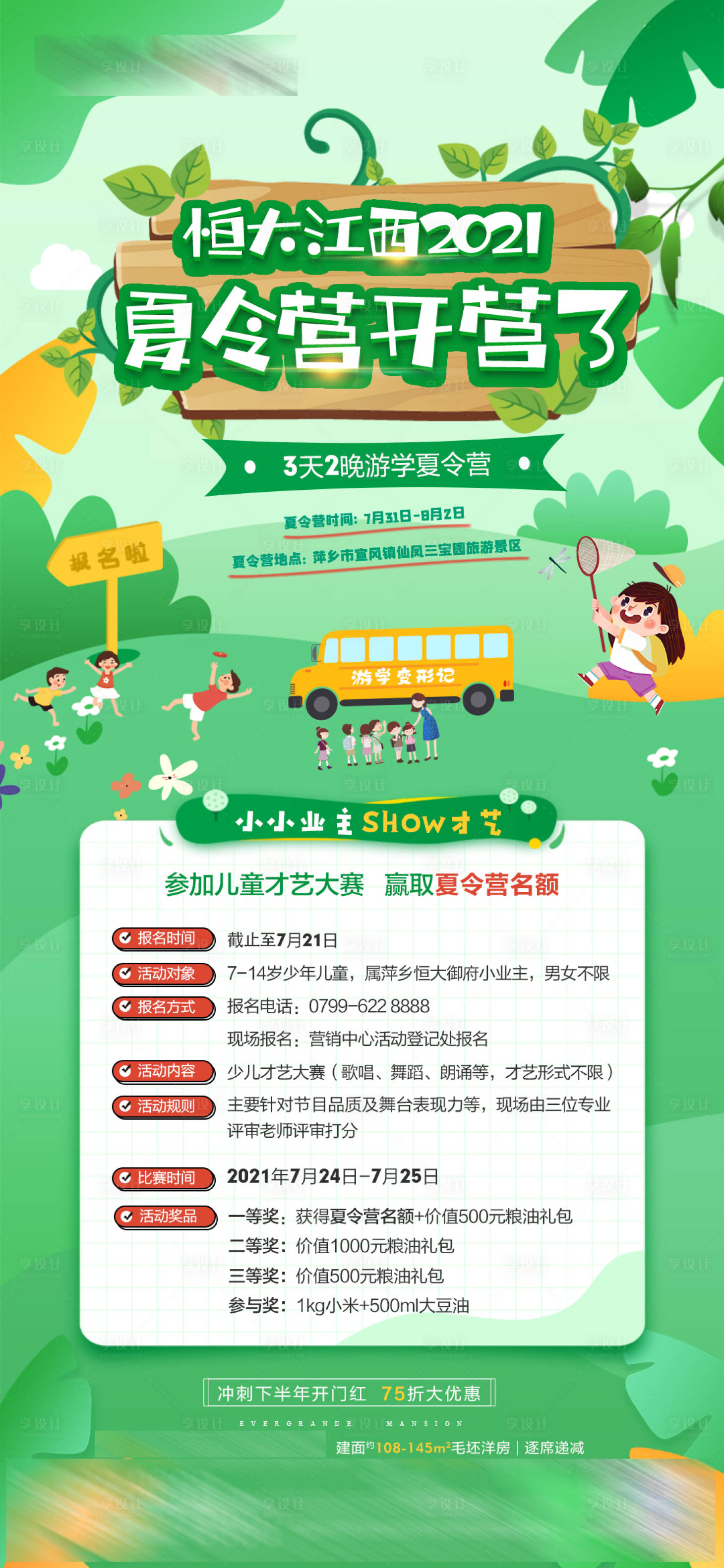 源文件下载【夏令营开营了】编号：74540005716375402