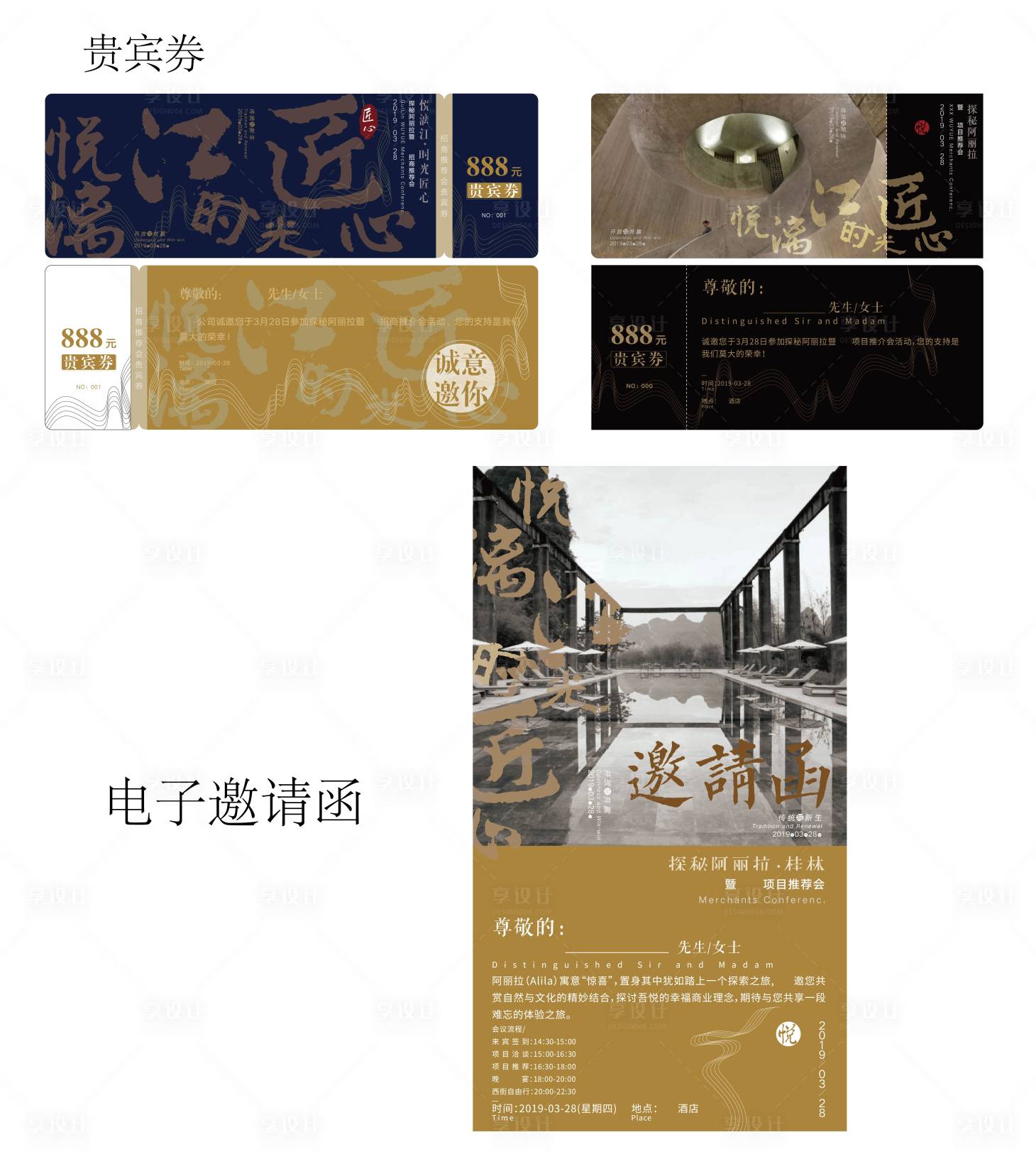 源文件下載【享設(shè)計】搜索編號：39020005653419247【招商會】