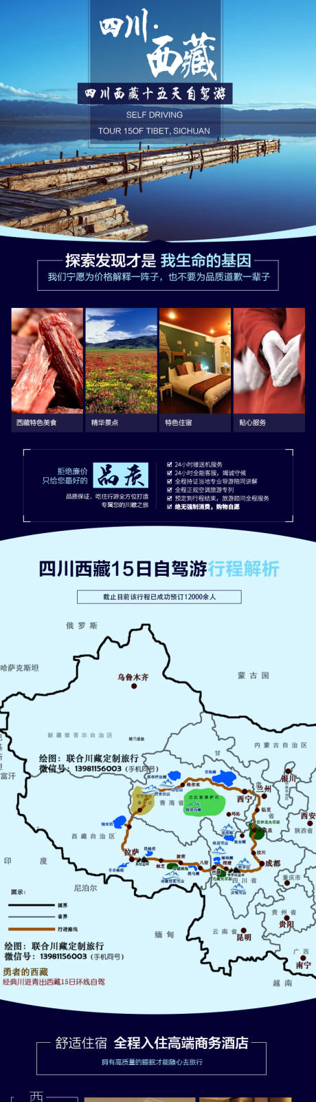四川西藏环线旅游详情页