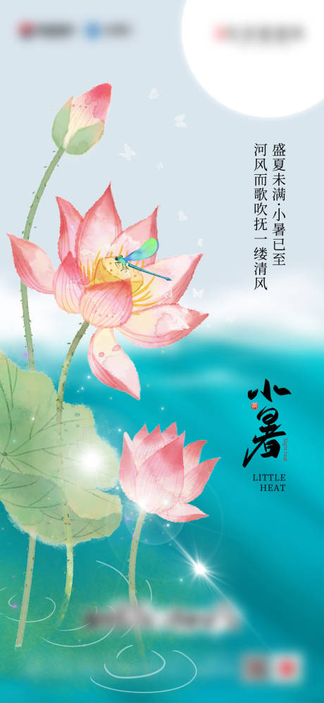 源文件下载【小暑节气海报】编号：20210702161759297