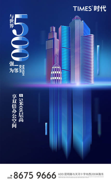 源文件下载【地产城市海报】编号：58610005543025843
