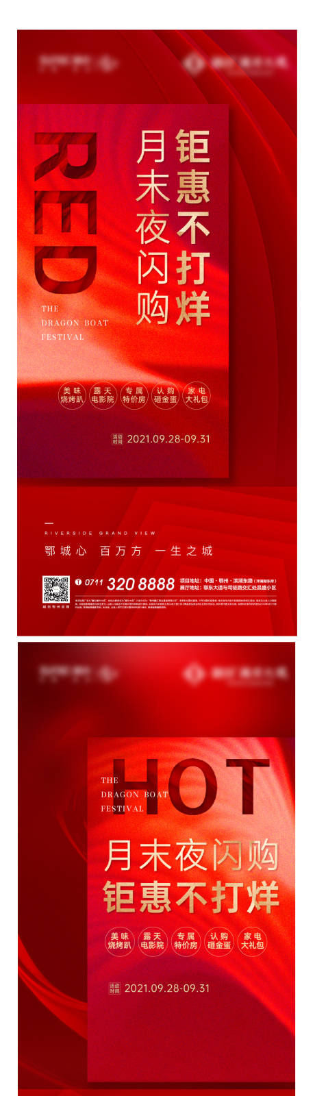 源文件下载【热销开盘地产红盘加推人气激励质感】编号：67350005838578736