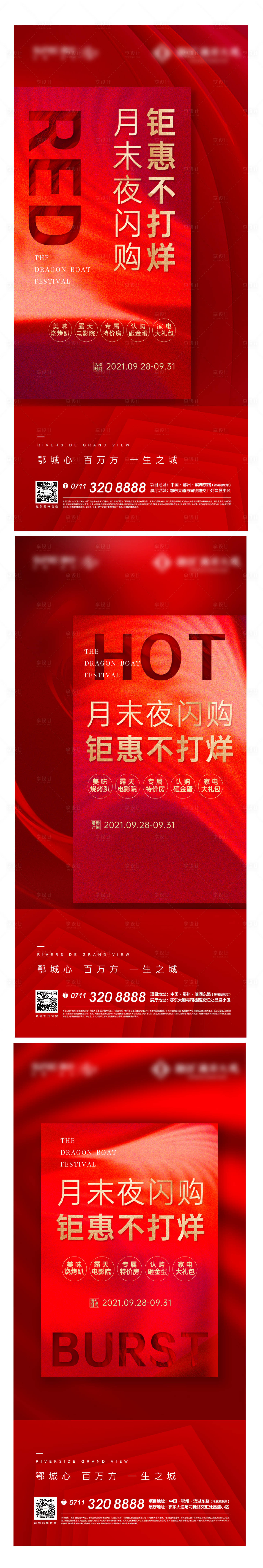 源文件下載【熱銷開(kāi)盤(pán)地產(chǎn)紅盤(pán)加推人氣激勵(lì)質(zhì)感】編號(hào)：67350005838578736
