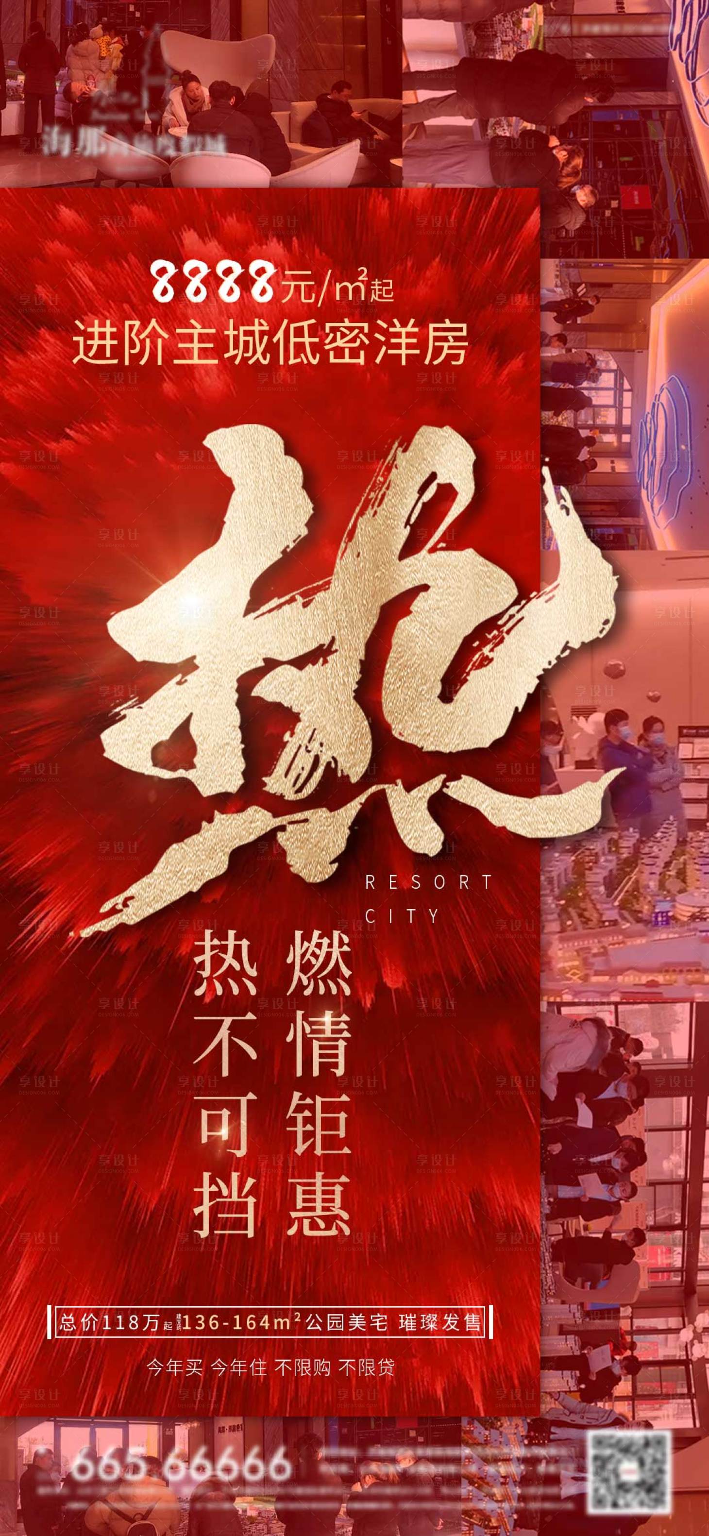 源文件下载【享设计】搜索编号：34970005655287048【热销人气海报】