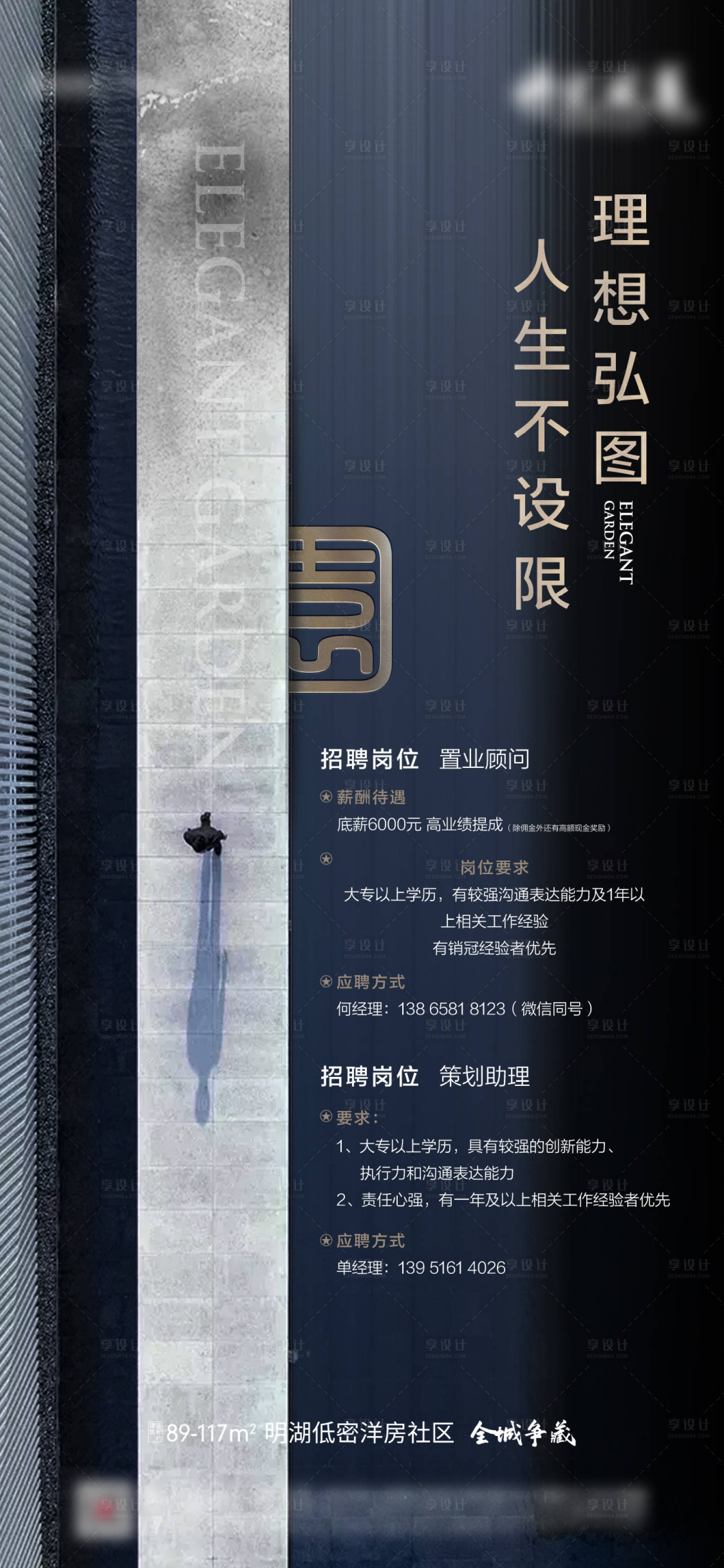 源文件下載【享設計】搜索編號：55210005740915231【招聘微信海報】