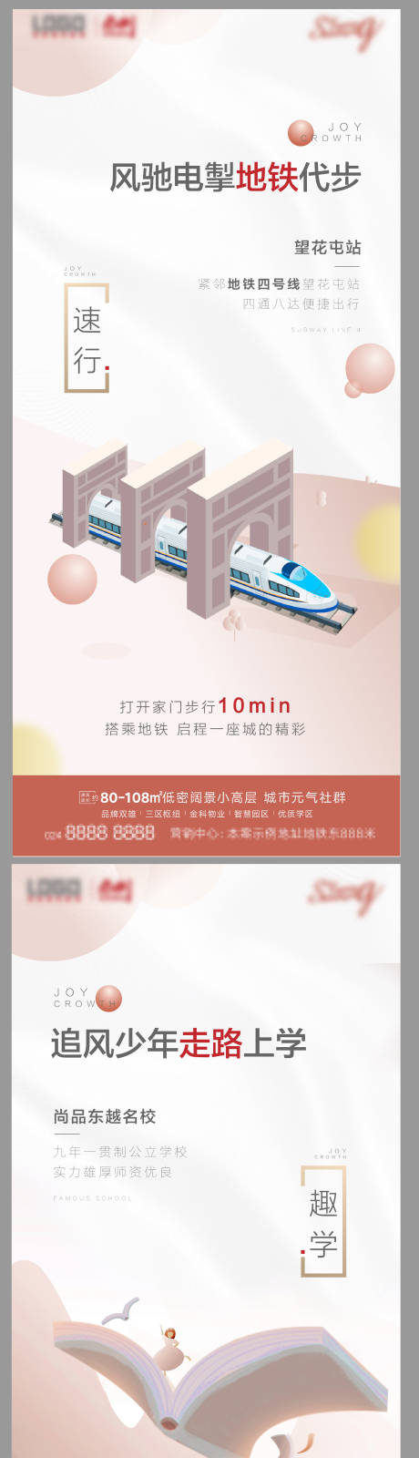 源文件下載【地產海報學區配套地產價值點刷屏海報】編號：67790005410301284