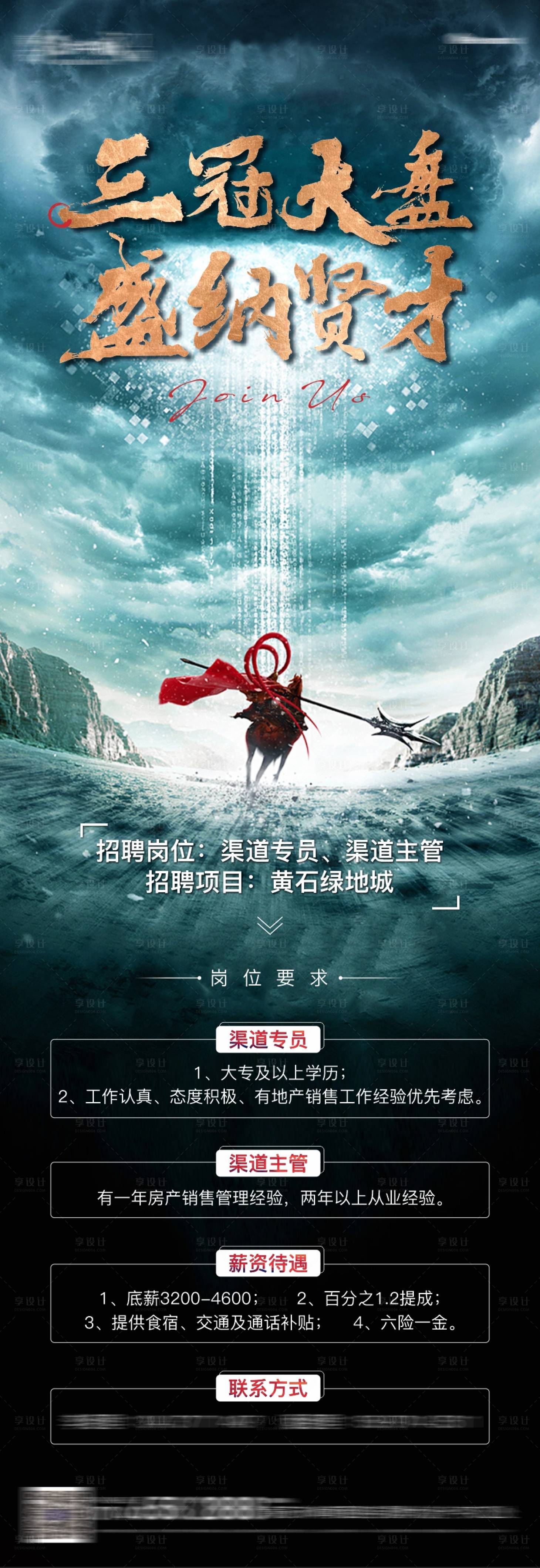 源文件下载【享设计】搜索编号：30690005839504048【招聘热血刷屏长图海报】