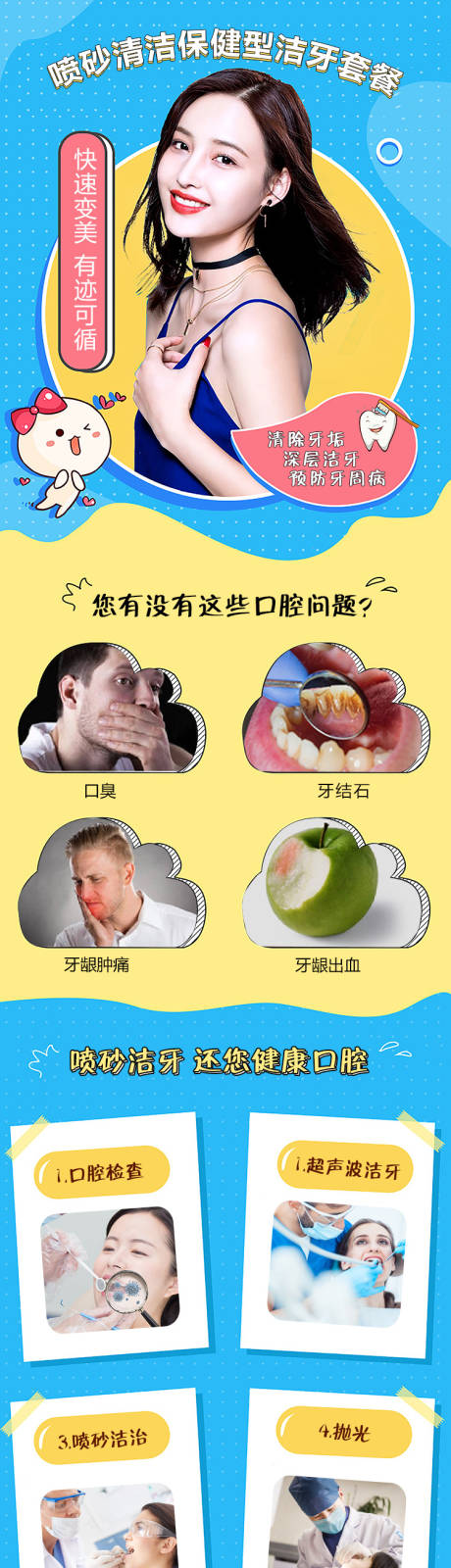 源文件下载【口腔喷砂清洁保健型洁牙详情页】编号：51800005518196347