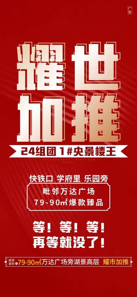 源文件下载【享设计】搜索编号：51410005532227765【地产加推大字报红金海报】