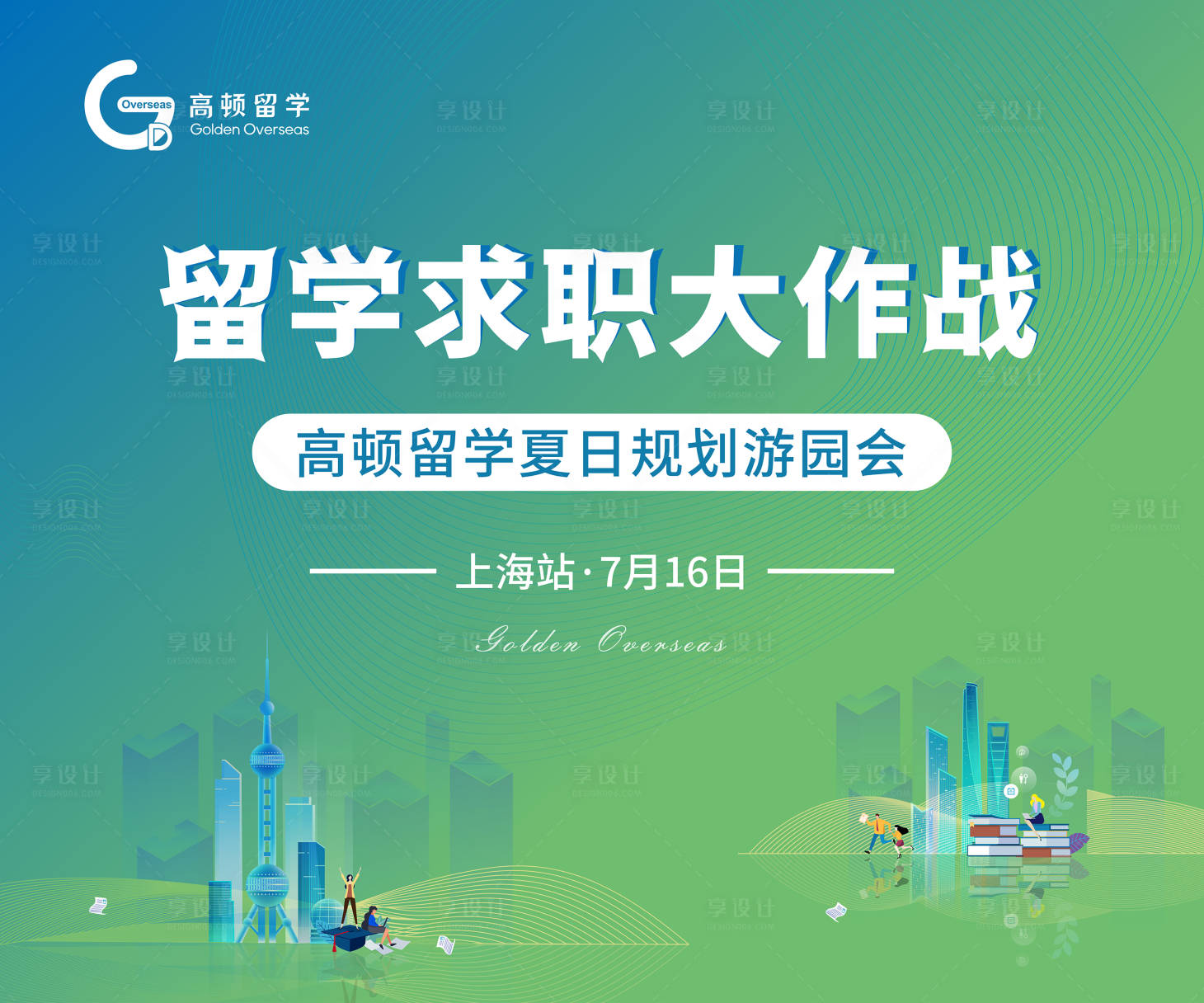 源文件下载【享设计】搜索编号：64230005666684326【留学教育背景板】
