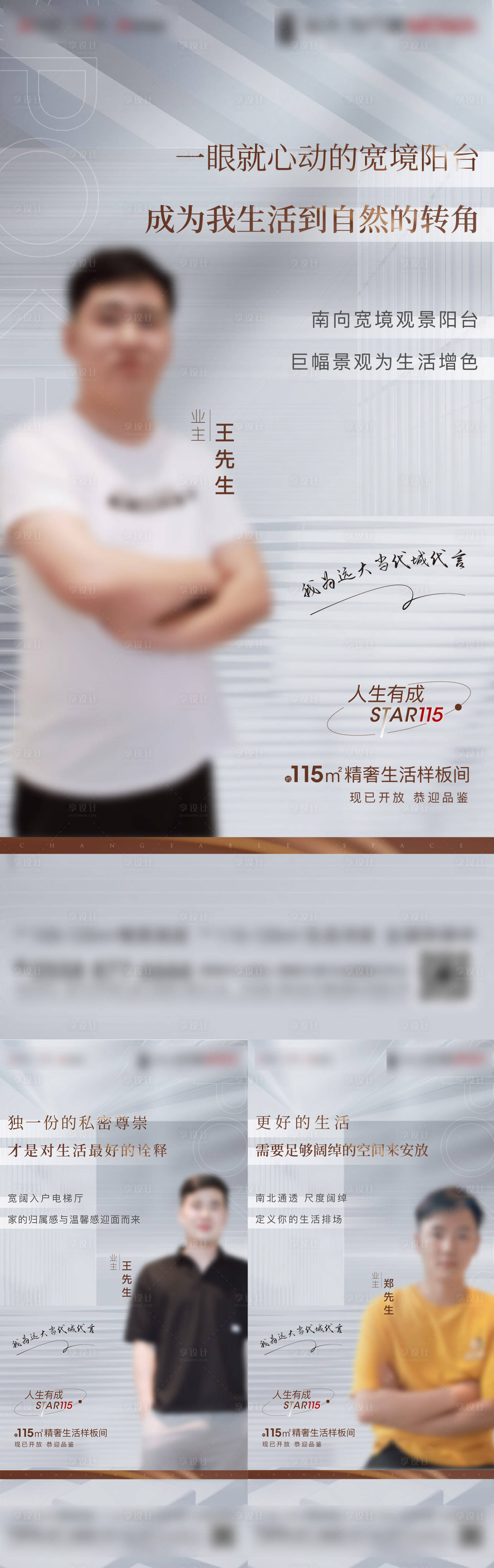 源文件下載【享設(shè)計】搜索編號：22750005371878484【地產(chǎn)業(yè)主證言系列微信海報】