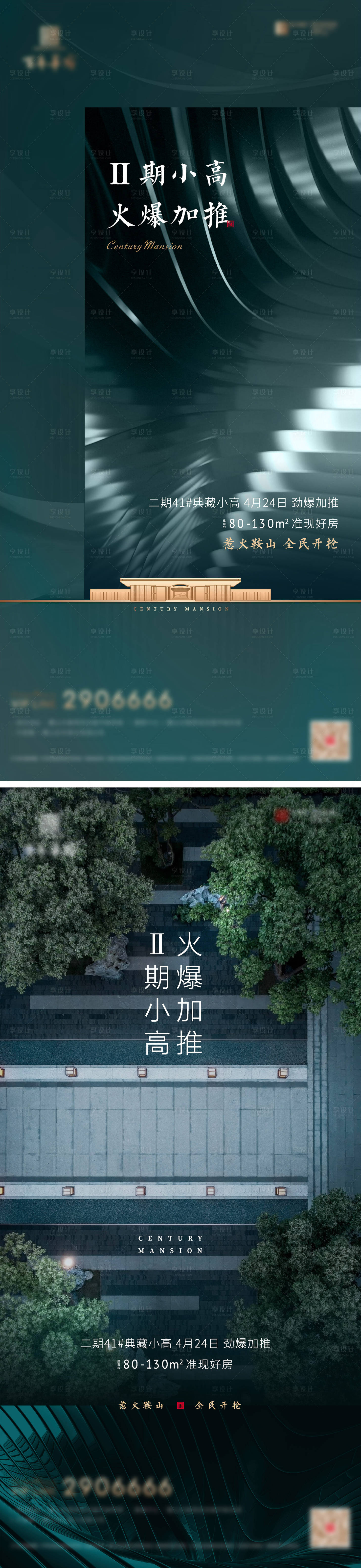 源文件下载【享设计】搜索编号：26490005435978297【房地产加推海报】