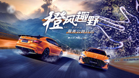 源文件下载【汽车自驾游主背景板】编号：91250005799634353
