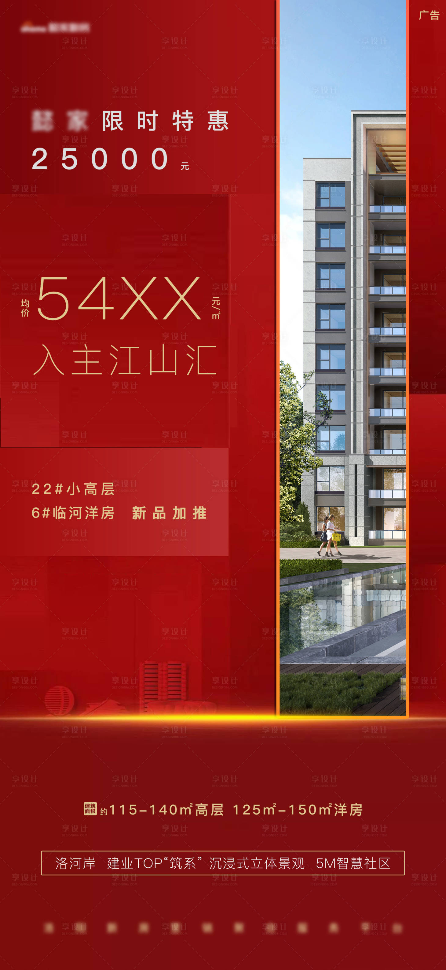 源文件下载【红色清盘价新品加推热销促销高层洋房临】编号：64350005406808295