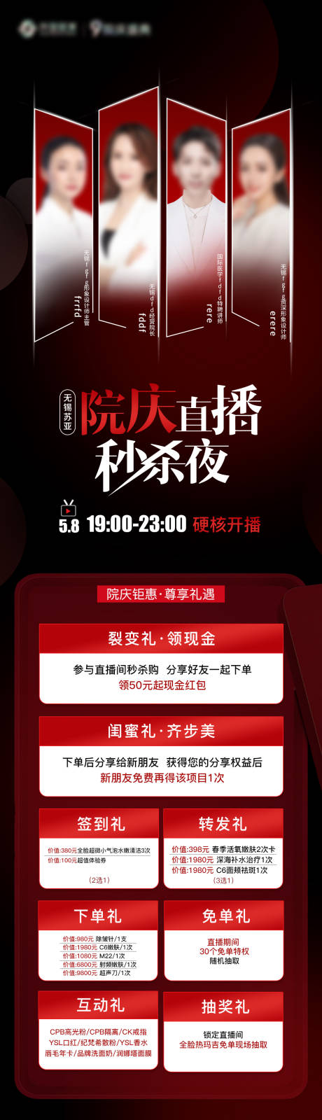 源文件下载【医美直播人物活动长图海报】编号：20210714092147277