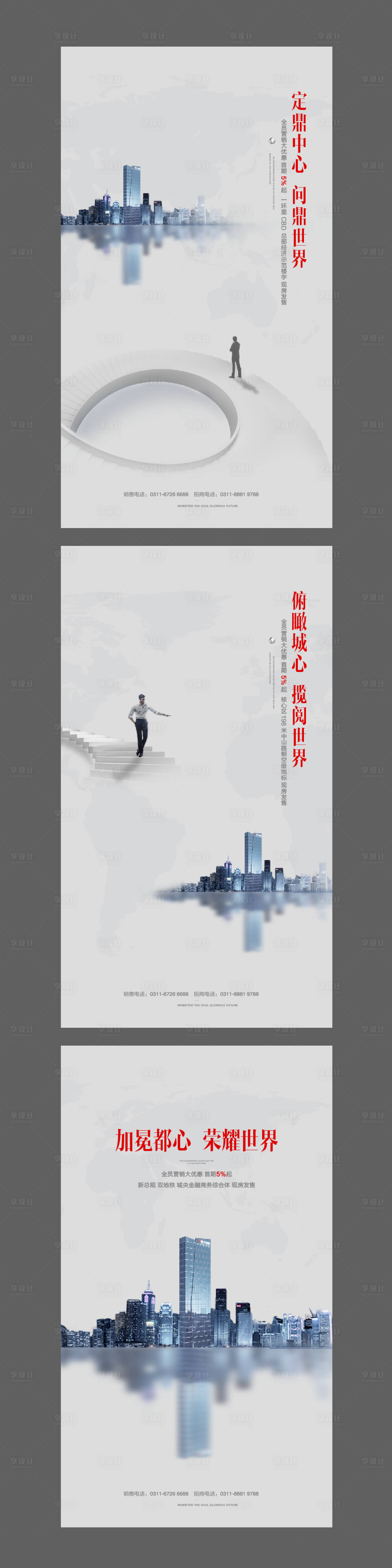 源文件下载【享设计】搜索编号：15350005829475767【地产价值点系列微信海报】