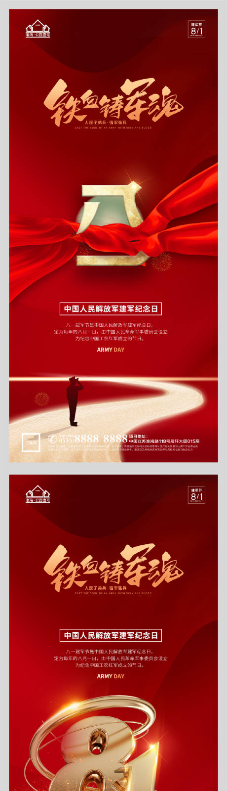 源文件下载【享设计】搜索编号：81390005789169170【地产八一建军节微信H5】