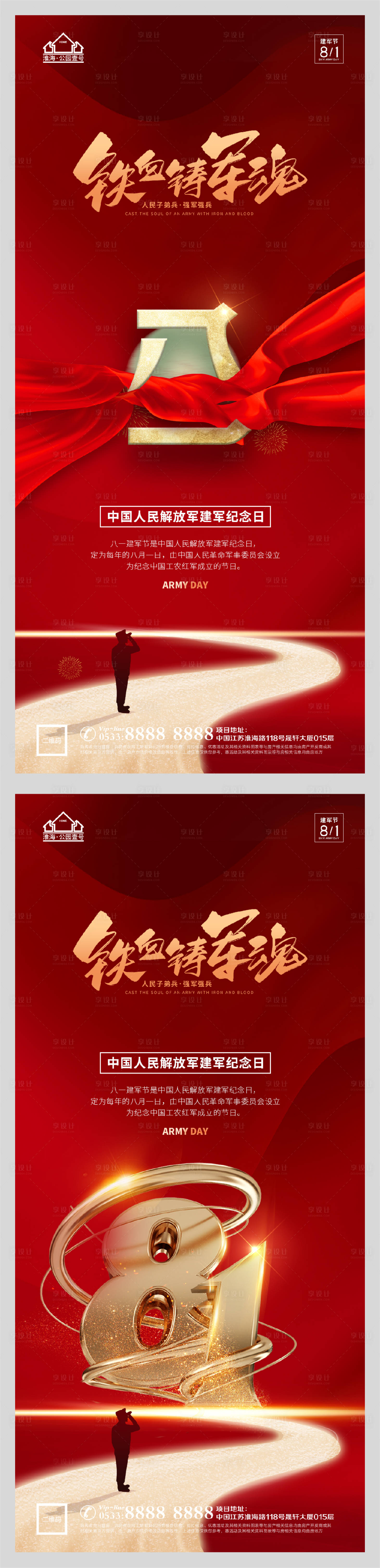 源文件下载【享设计】搜索编号：81390005789169170【地产八一建军节微信H5】