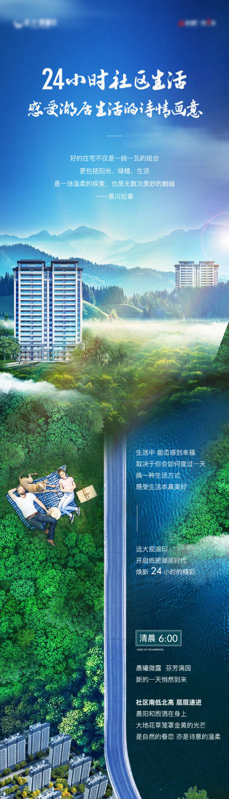 源文件下载【地产24小时生活融合长图】编号：38550005811727943