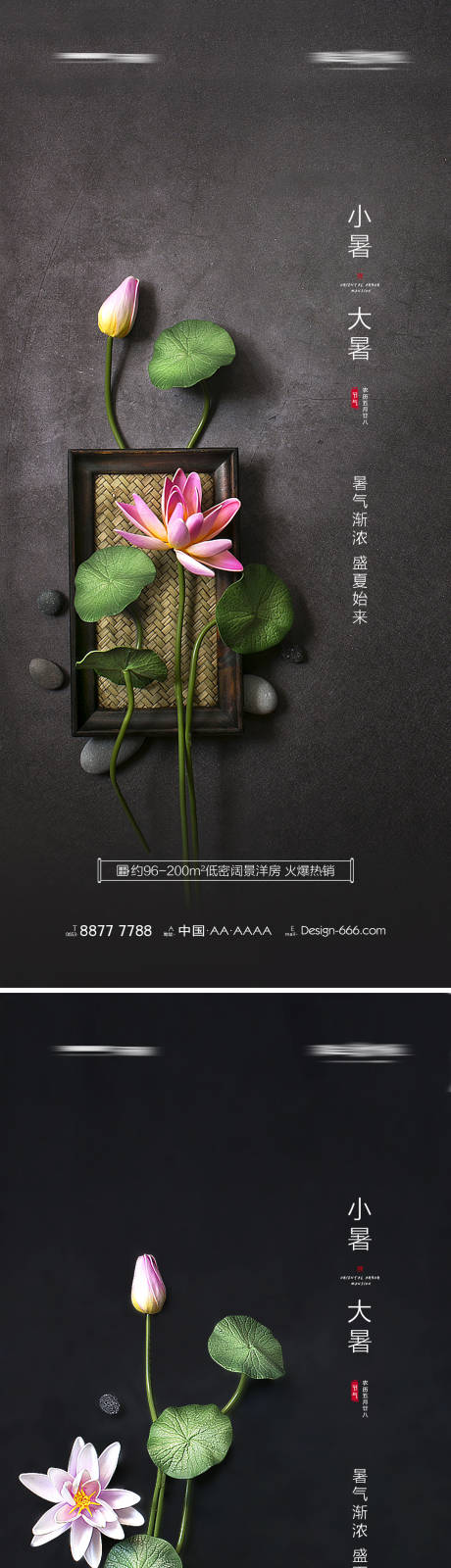 源文件下载【地产小暑大暑宣传海报】编号：18640005402326654