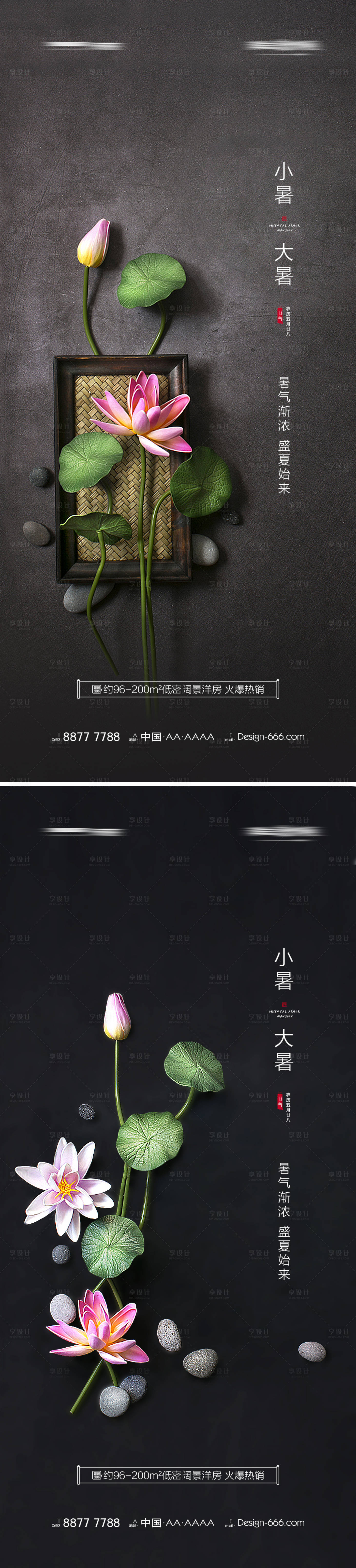 源文件下載【享設(shè)計】搜索編號：18640005402326654【地產(chǎn)小暑大暑宣傳海報】