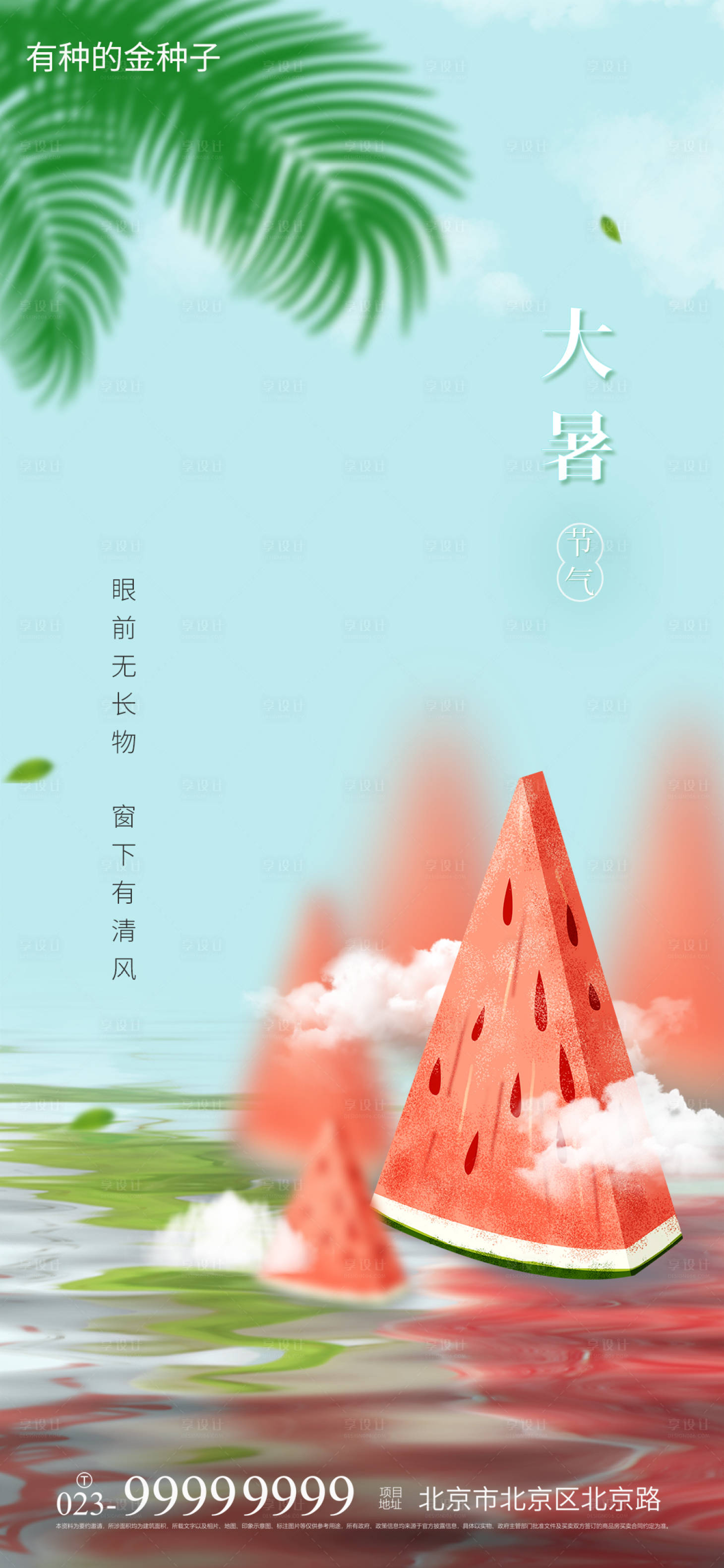 源文件下載【享設計】搜索編號：33580005654831200【小暑節氣海報】
