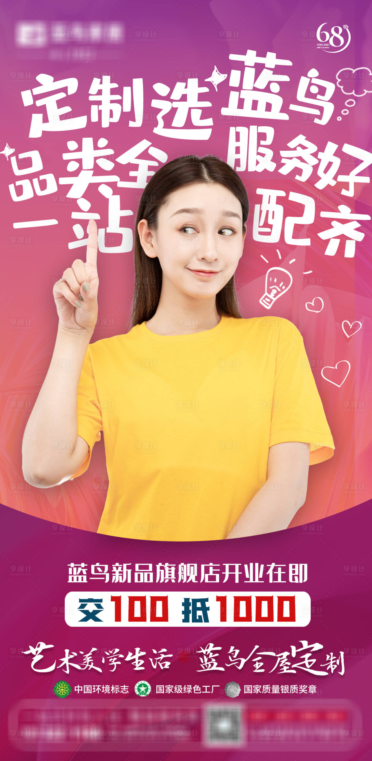 源文件下載【享設計】搜索編號：38940005699916604【家居開業朋友圈刷屏】