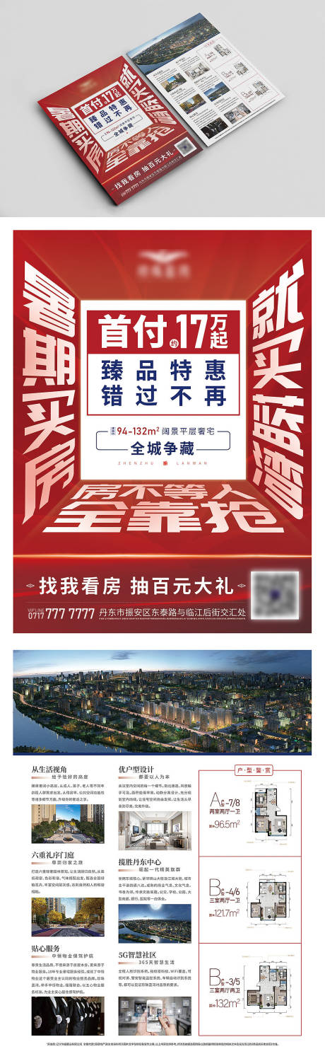 源文件下载【地产红色大字报DM宣传单页】编号：20210719140900016