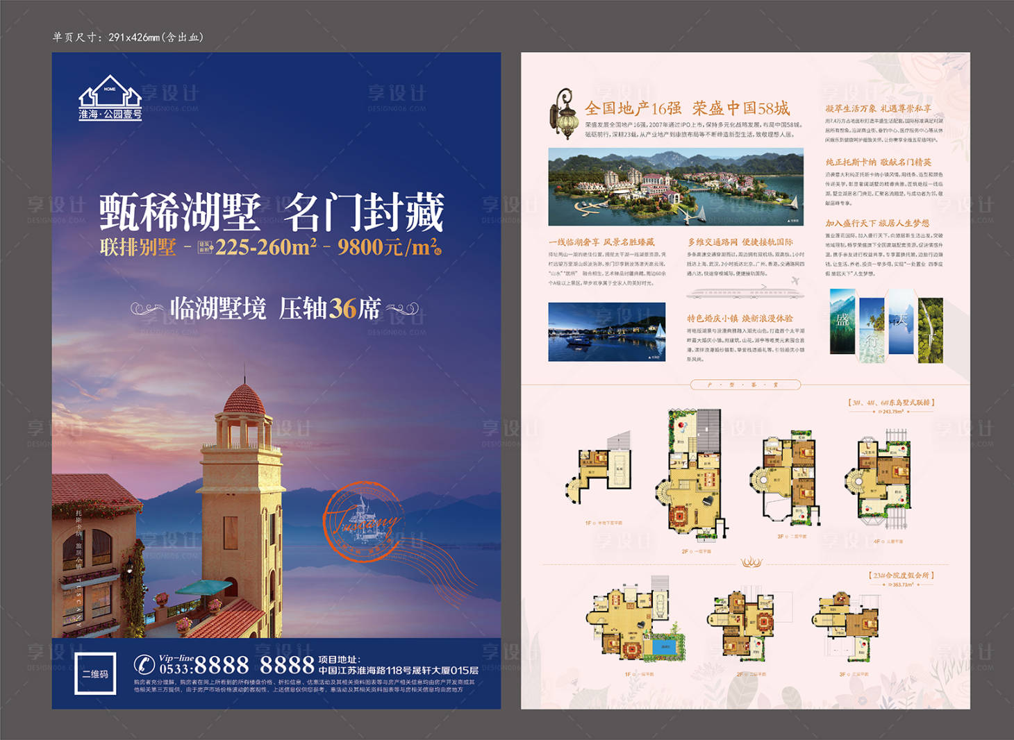 源文件下载【享设计】搜索编号：12050005555483886【房地产旅游文旅DM宣传单页】