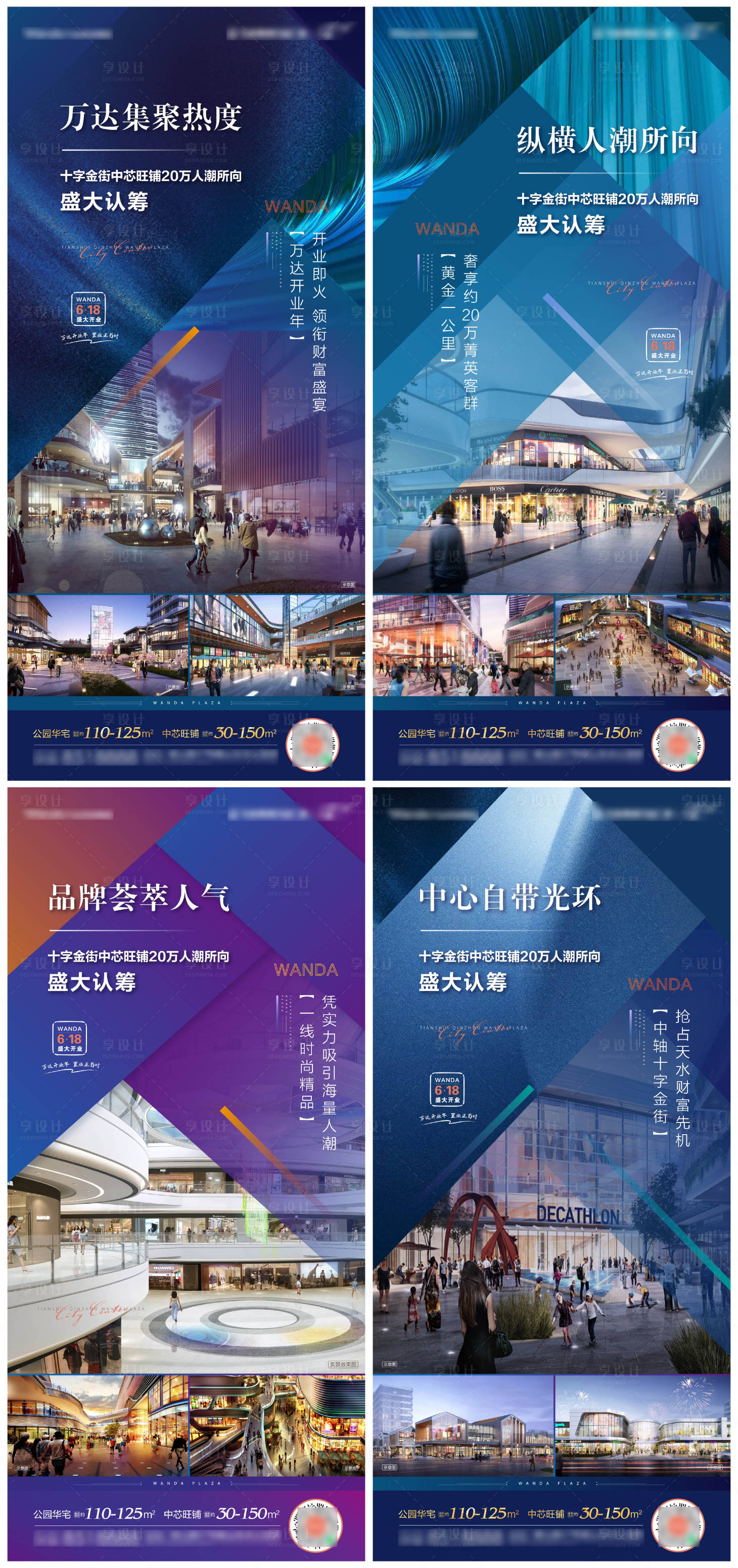源文件下載【享設計】搜索編號：27310005684764434【地產商業系列海報】