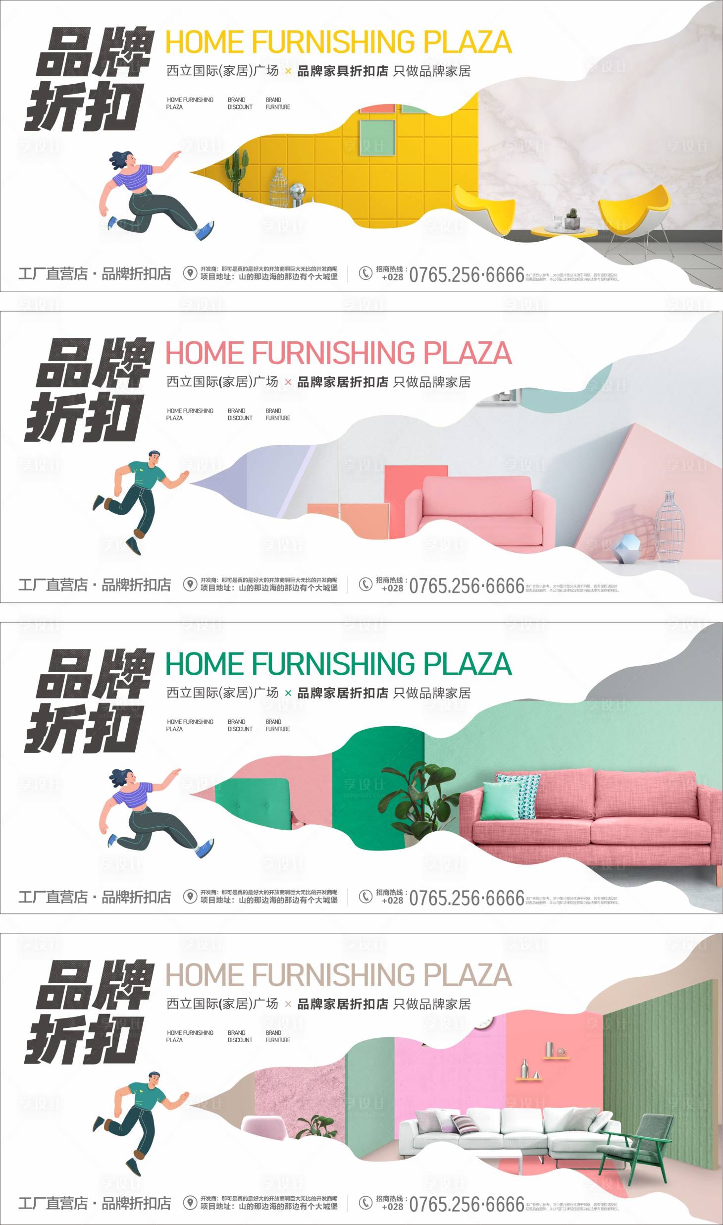 源文件下載【享設(shè)計(jì)】搜索編號(hào)：92150005378076876【時(shí)尚家居折扣桁架】