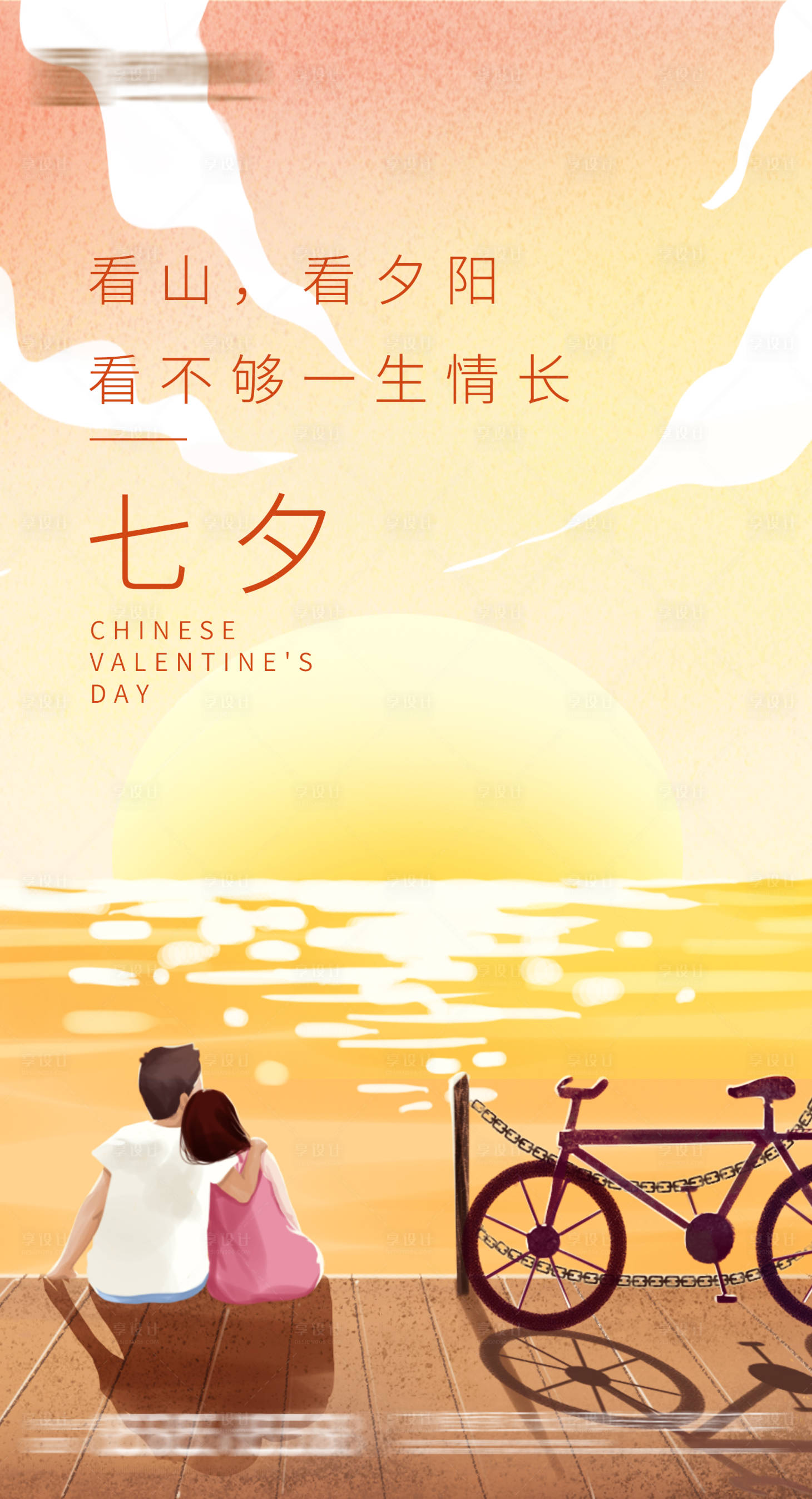源文件下載【享設計】搜索編號：44610005781058213【七夕節海報】