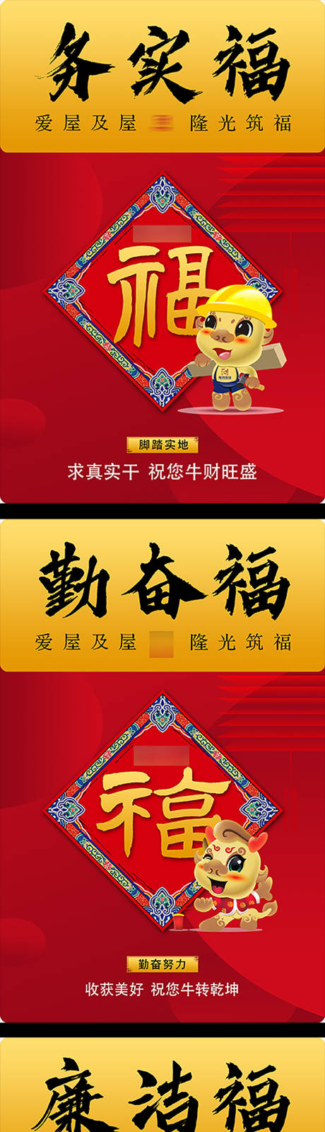 源文件下载【新年集五福系列海报】编号：41370005457504260