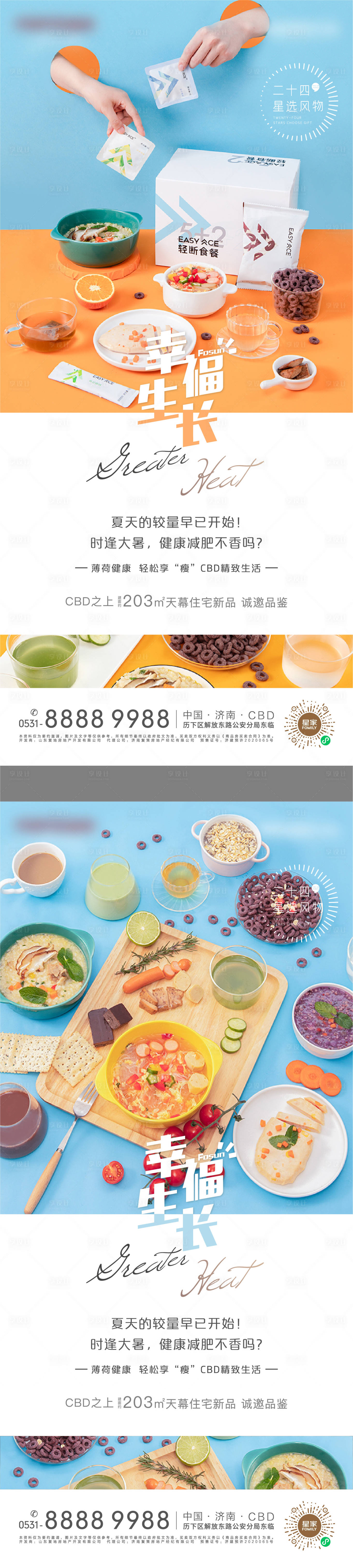源文件下載【享設計】搜索編號：90670005722701035【地產大暑節氣海報】