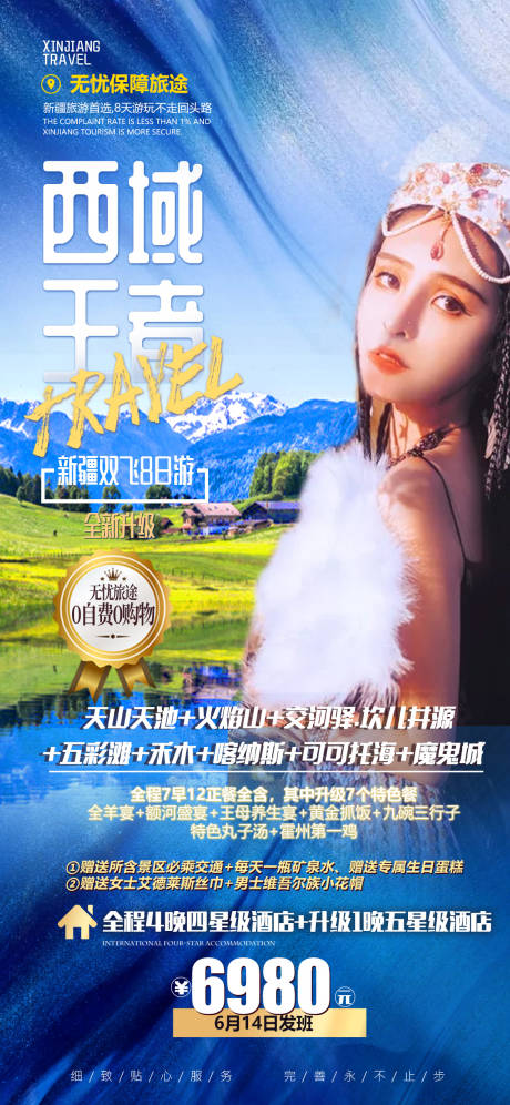 源文件下载【西域新疆旅游】编号：15650005498832132