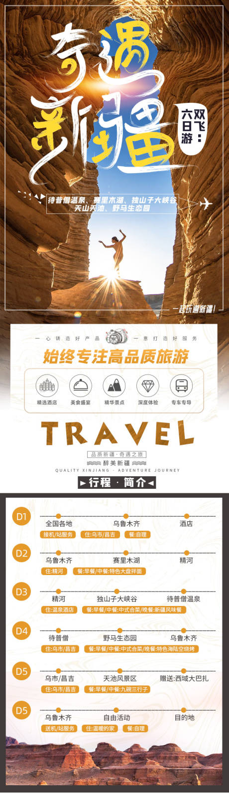 源文件下载【新疆乌鲁木齐旅游详情页】编号：81830005489326847