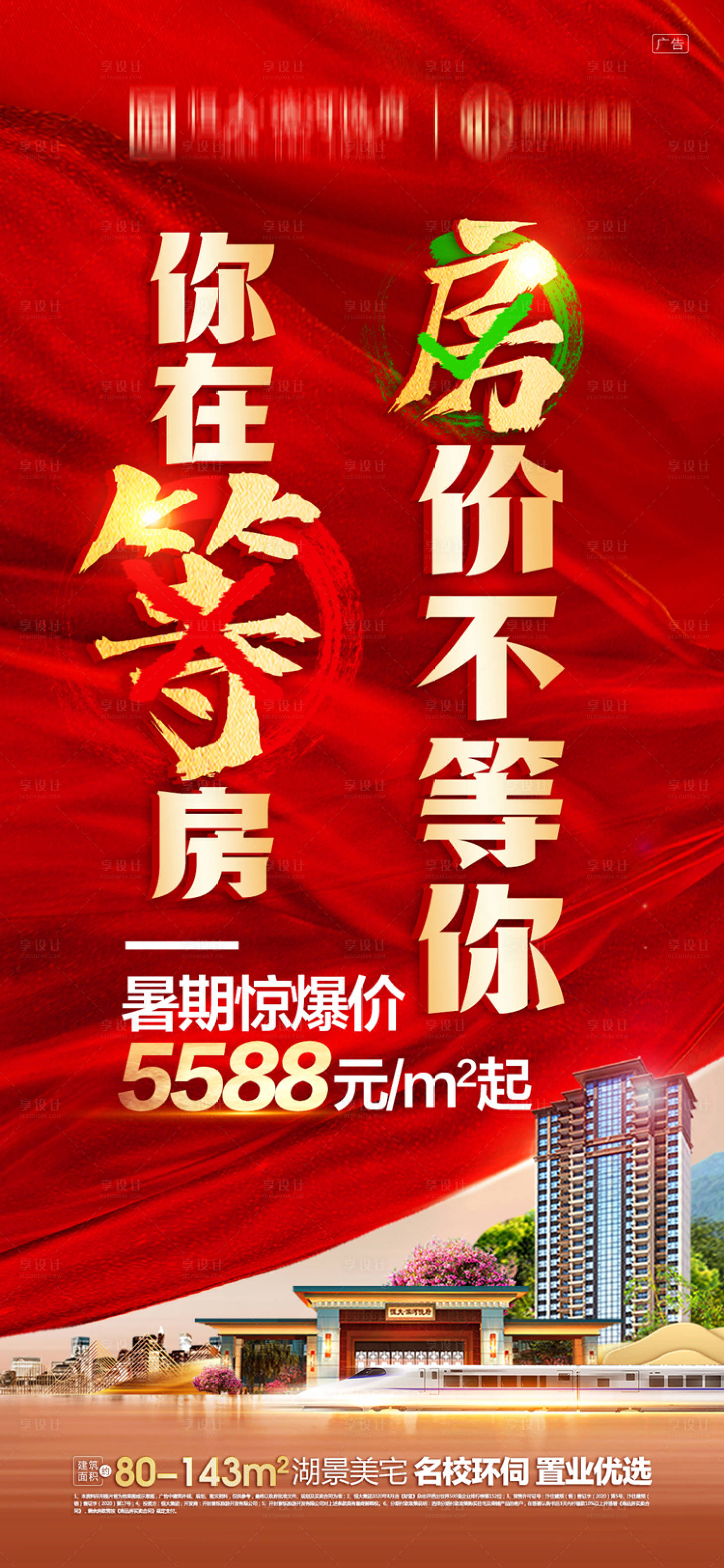 源文件下載【享設計】搜索編號：14050005460728079【熱銷微信海報】