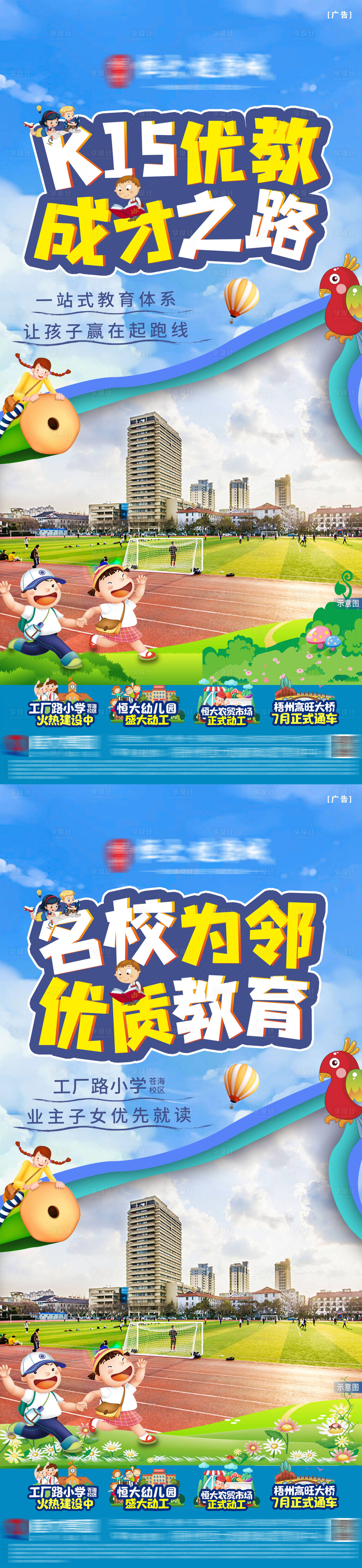 源文件下載【享設計】搜索編號：20900005839385139【名校教育系列】