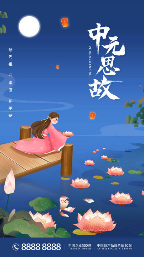 源文件下載【享設計】搜索編號：59330005671838287【中元節手機海報】
