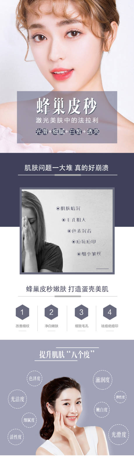 源文件下載【醫(yī)美蜂巢皮秒詳情頁】編號：44880005581307968