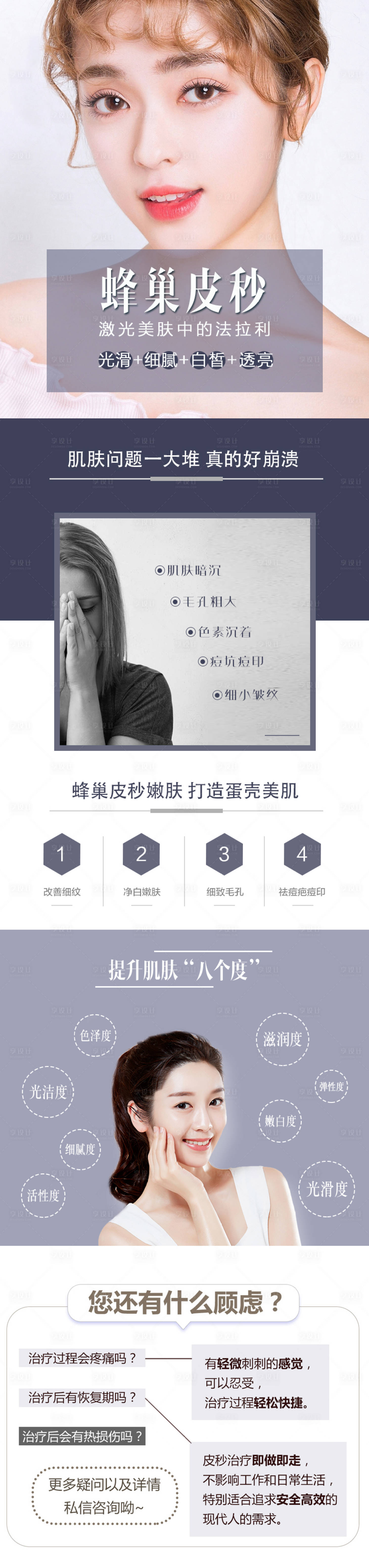 源文件下载【享设计】搜索编号：44880005581307968【医美蜂巢皮秒详情页】