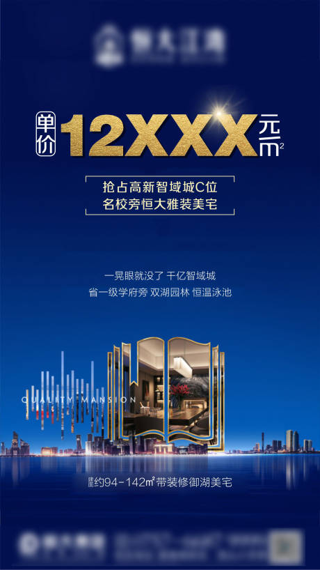 源文件下载【恒大江湾刷屏稿】编号：81780005636748831