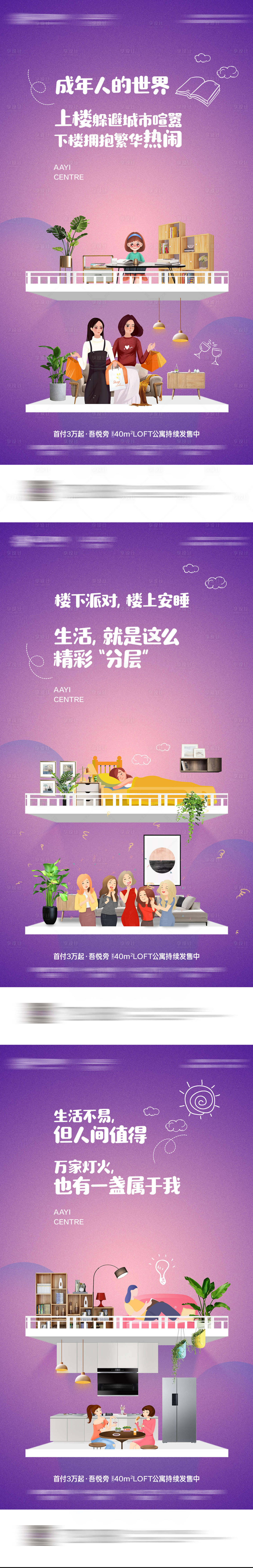 源文件下载【享设计】搜索编号：15440005738054388【loft公寓系列海报】