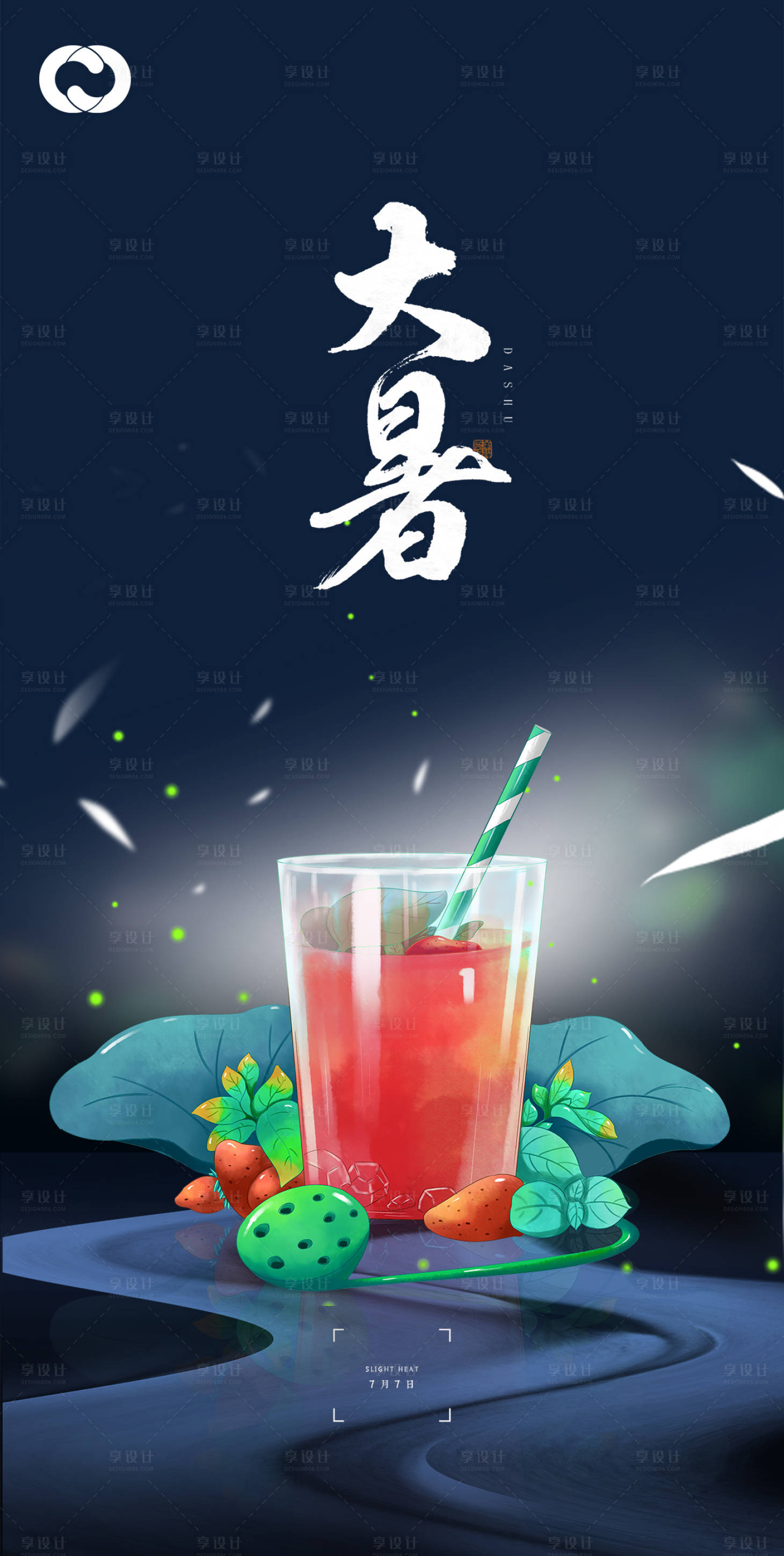 源文件下载【二十四节气大暑节气海报】编号：59430005445006634