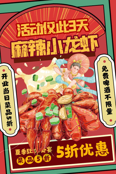 源文件下载【复古风小龙虾美食餐饮店宣传促销海报设】编号：21980005542831893