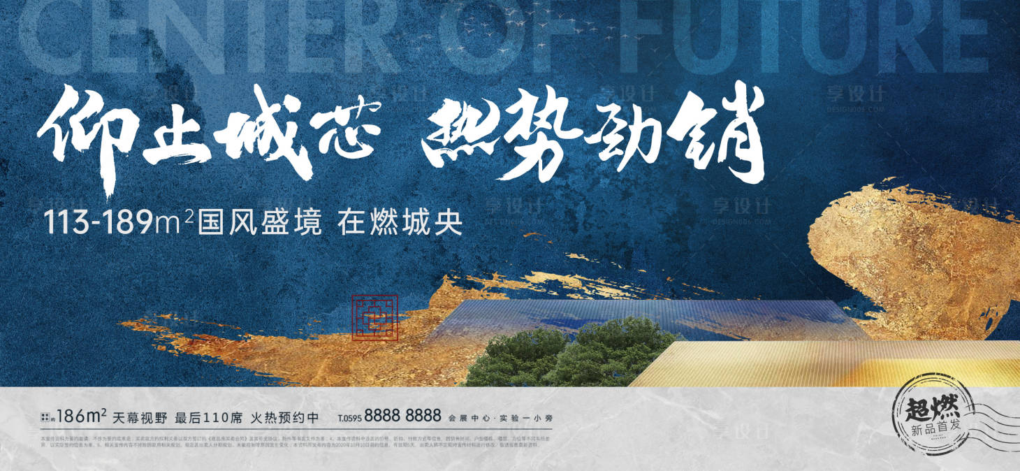 源文件下载【地产中式开盘热销户外围挡】编号：34590005668287695
