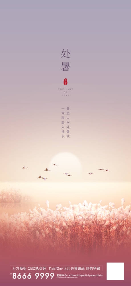 源文件下载【房地产节气海报】编号：33070005720133302
