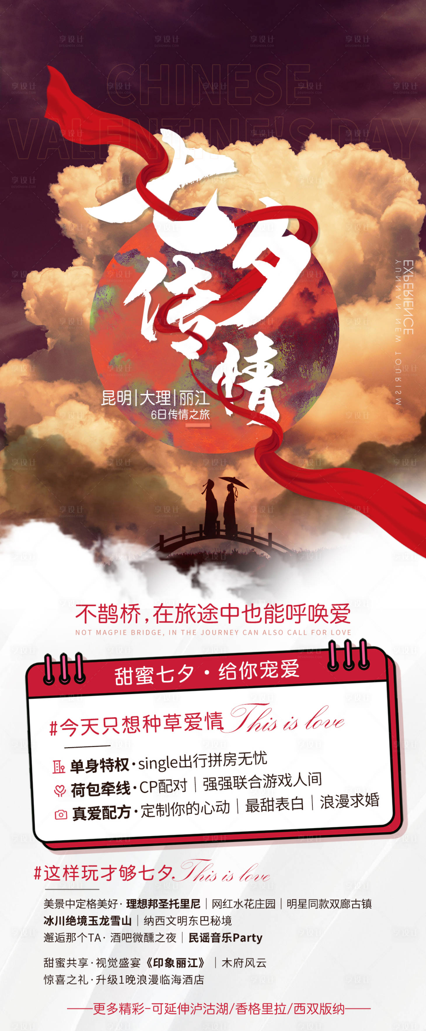 源文件下载【享设计】搜索编号：34010005684122978【旅游云南 】