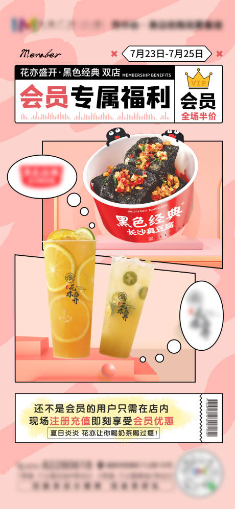 源文件下载【享设计】搜索编号：82300005792482361【美食会员福利海报】