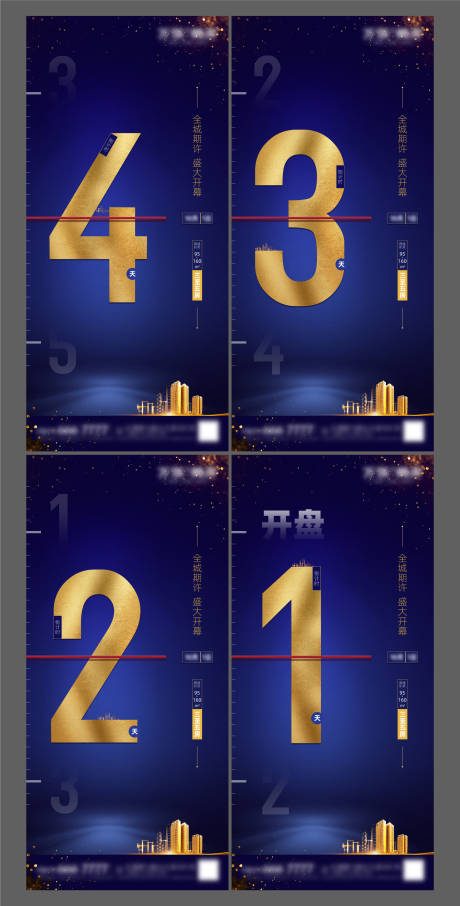 源文件下载【地产倒计时海报】编号：55230005537407955